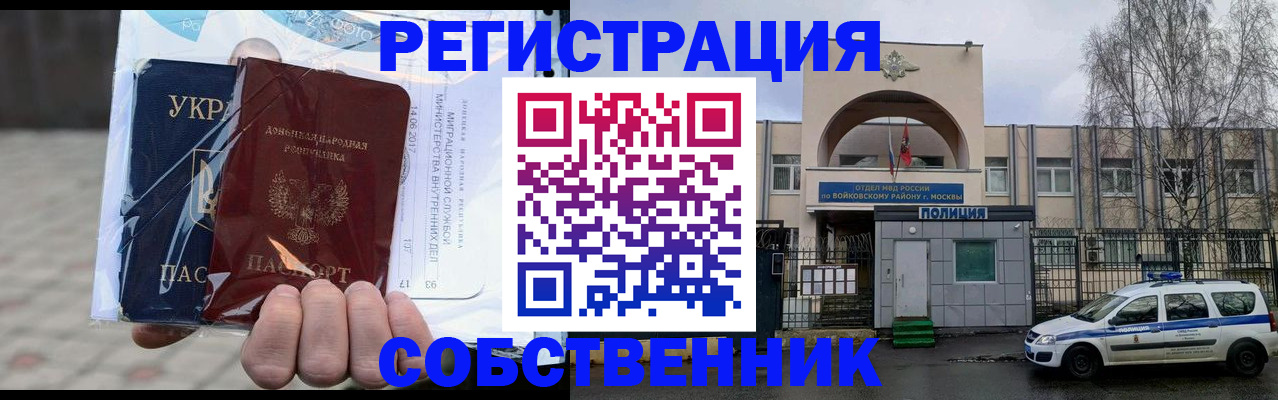 временная прописка в Новороссийске